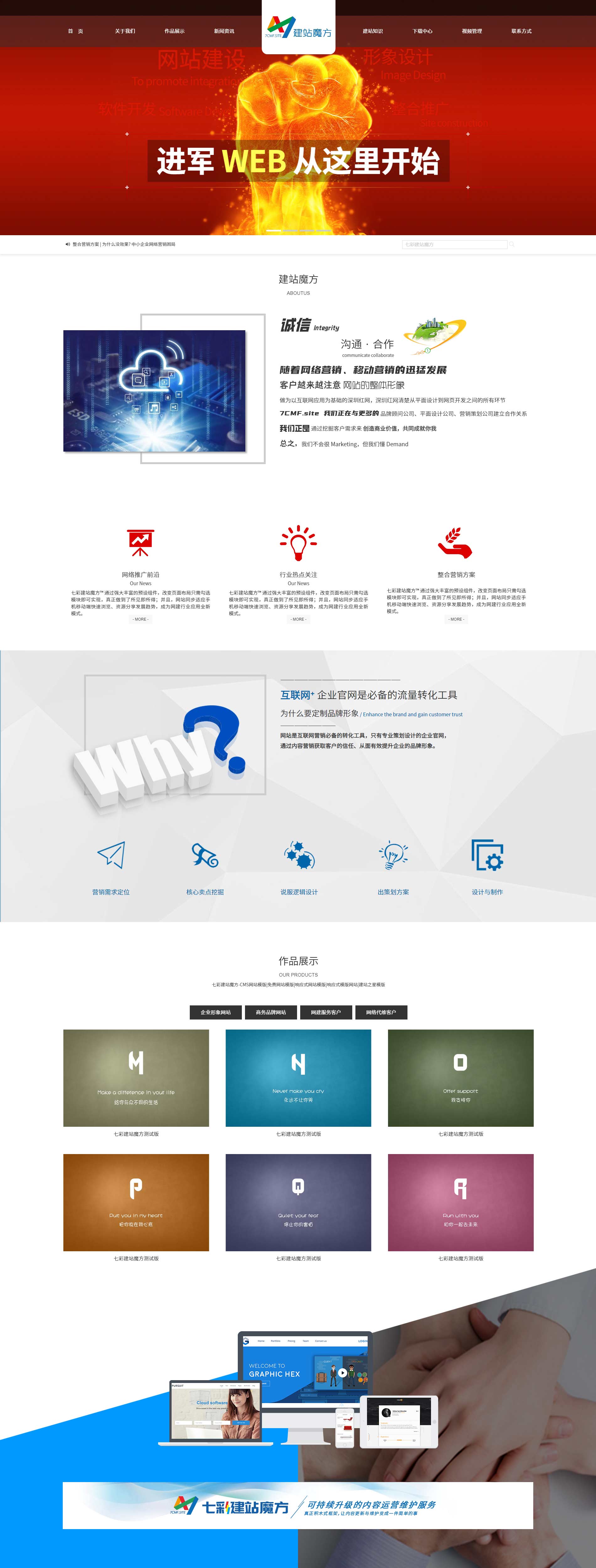 建站魔方通用版™