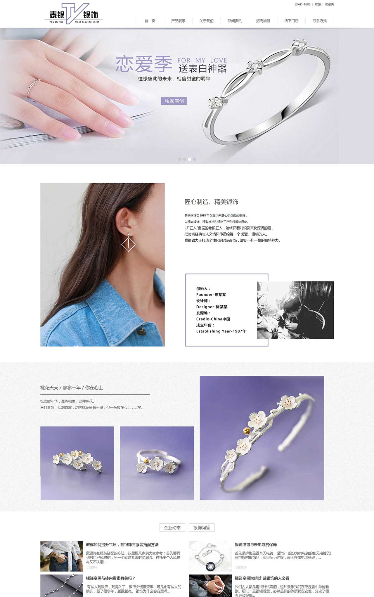 泰银、银饰加盟