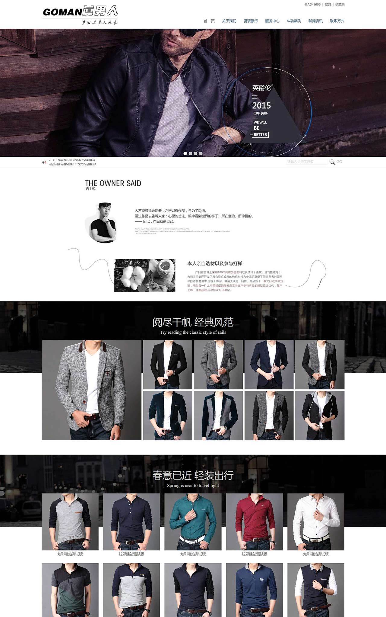 真男人商务服饰