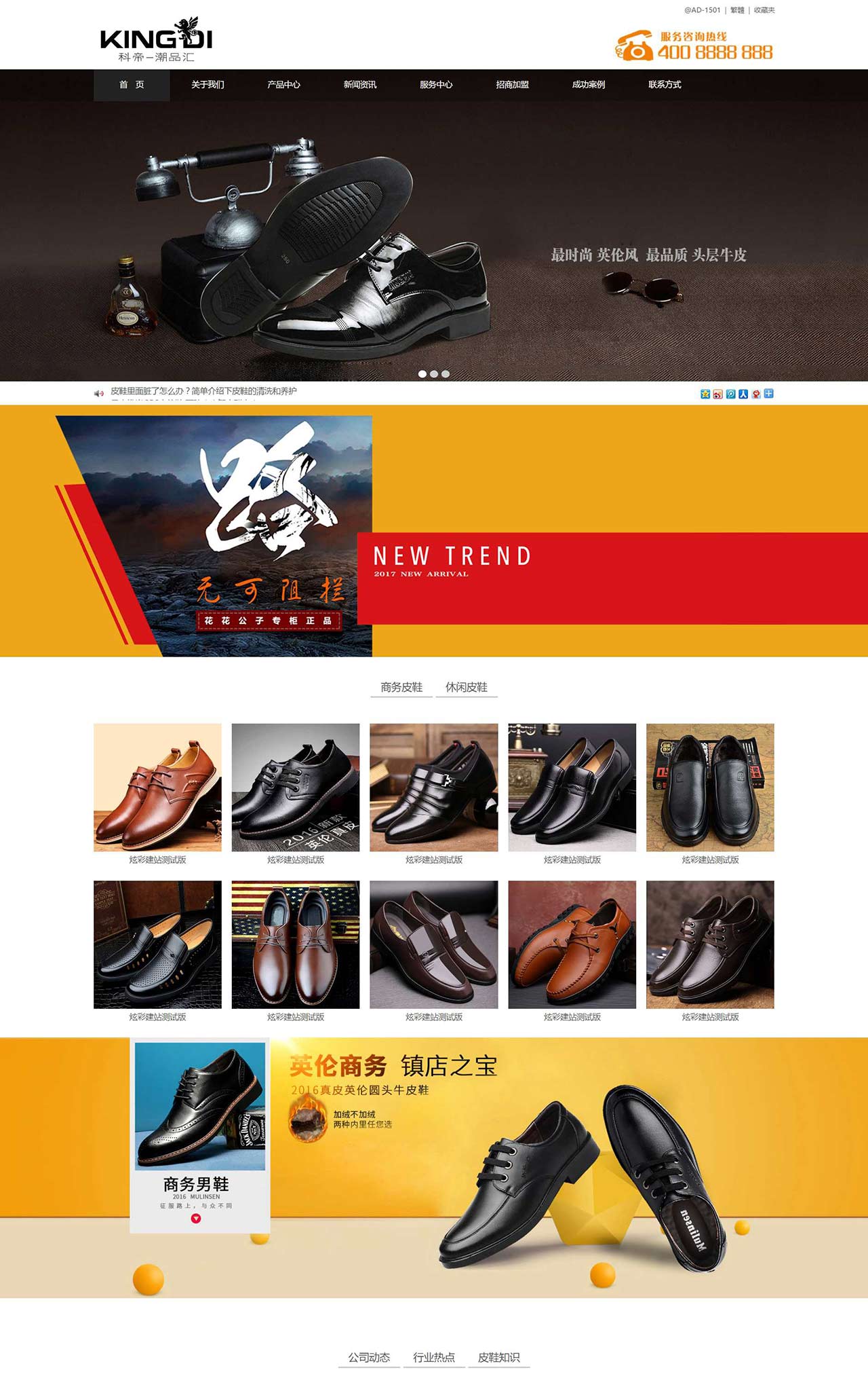 科帝潮品汇商务皮鞋